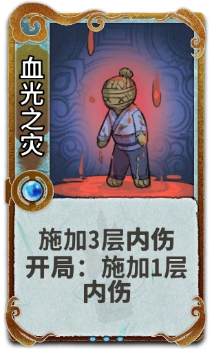 血光之灾
