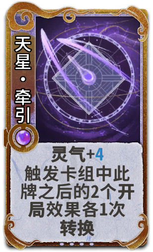 天星·牵引