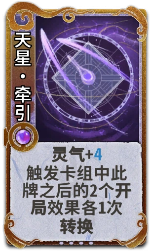 天星·牵引