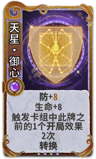 天星·御心