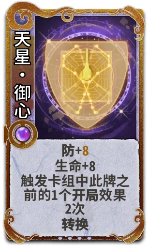 天星·御心