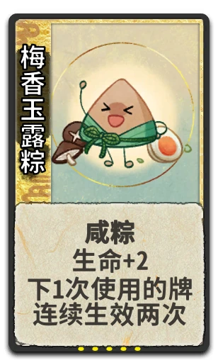 梅香玉露粽
