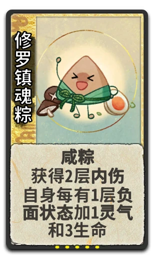 修罗镇魂粽