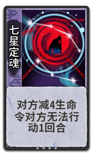 七星定魂