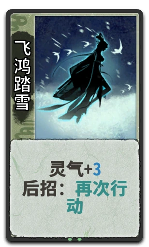 飞鸿踏雪
