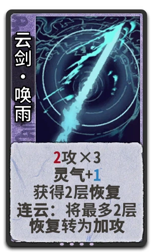 云剑•唤雨