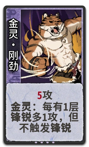 金灵•刚劲