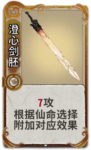 澄心剑胚