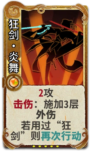 狂剑•炎舞