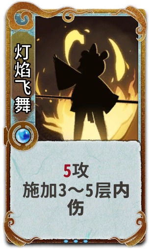 灯焰飞舞