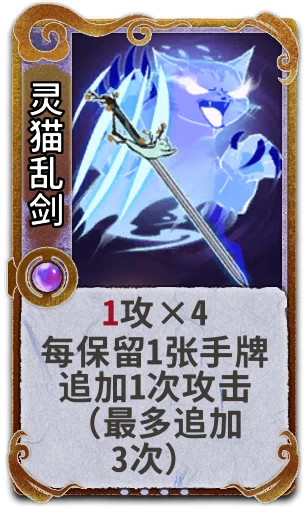 灵猫乱剑