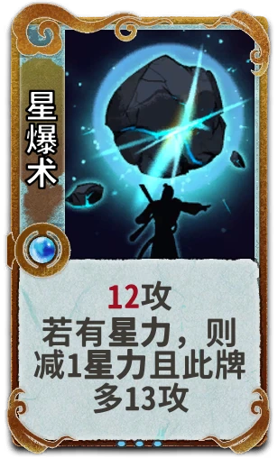 星爆术