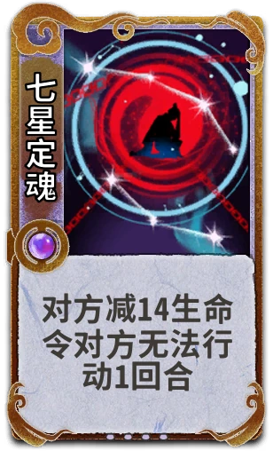 七星定魂