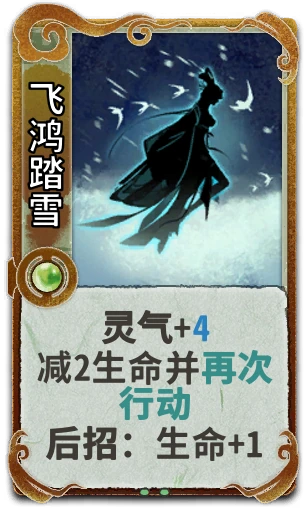 飞鸿踏雪