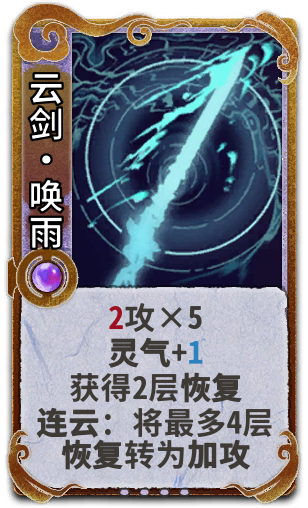 云剑•唤雨