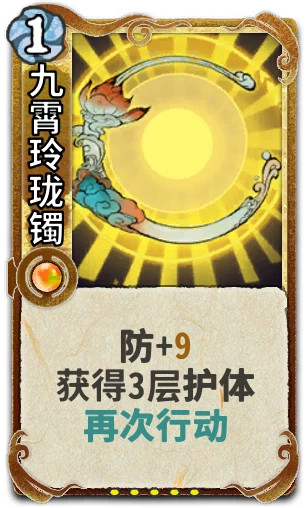 九霄玲珑镯