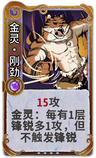 金灵•刚劲