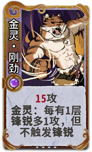 金灵•刚劲