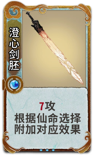 澄心剑胚