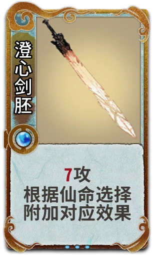 澄心剑胚