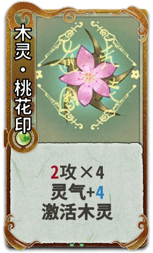 木灵•桃花印