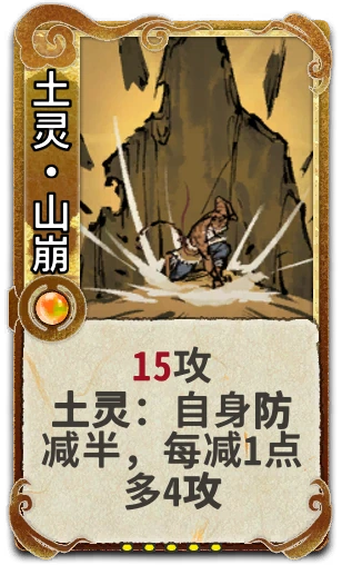 土灵•山崩