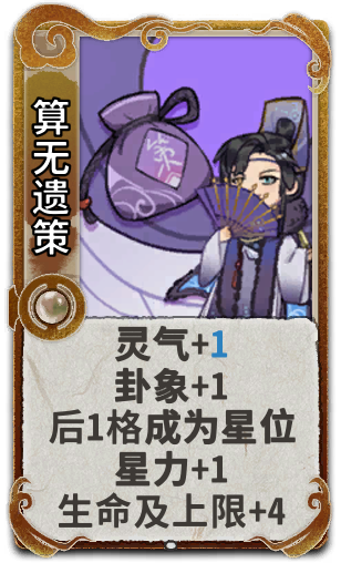 算无遗策