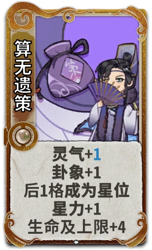 算无遗策