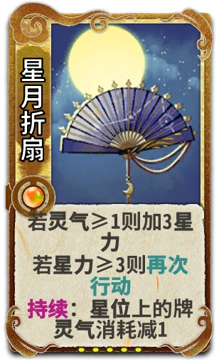 星月折扇