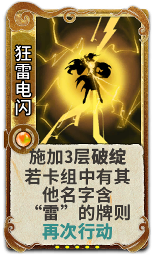 狂雷电闪