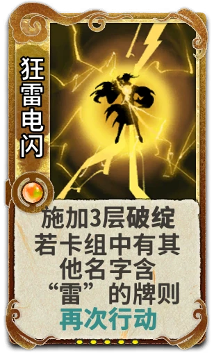 狂雷电闪