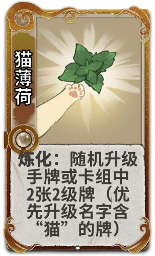 猫薄荷