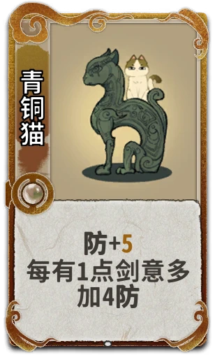 青铜猫