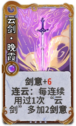 云剑·晚霞