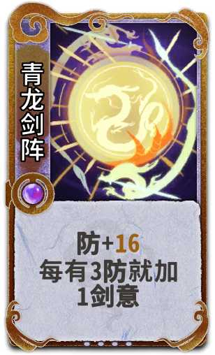 青龙剑阵