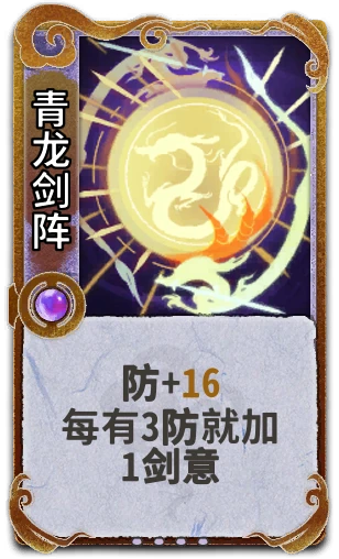 青龙剑阵