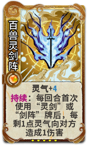 百兽灵剑阵