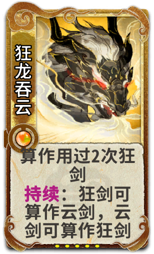 狂龙吞云