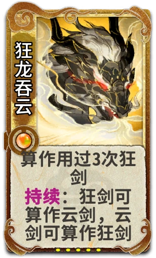 狂龙吞云