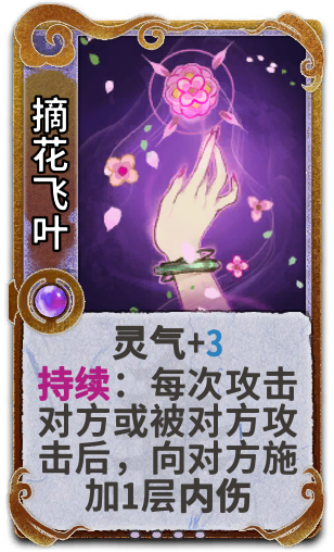 摘花飞叶