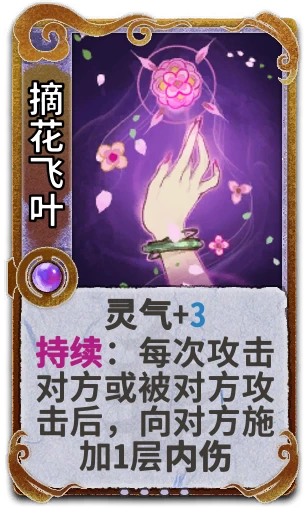 摘花飞叶