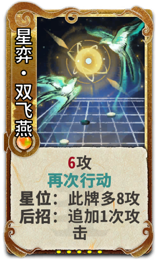星弈·双飞燕