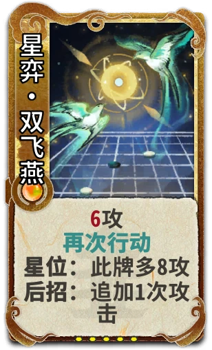 星弈·双飞燕