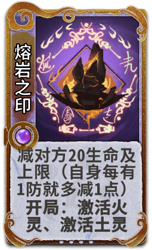 熔岩之印