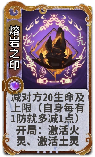 熔岩之印