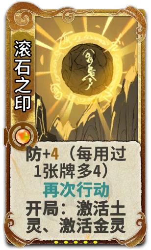 滚石之印