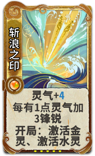 斩浪之印