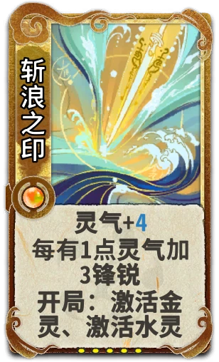 斩浪之印