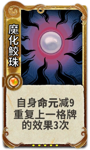 魔化鲛珠