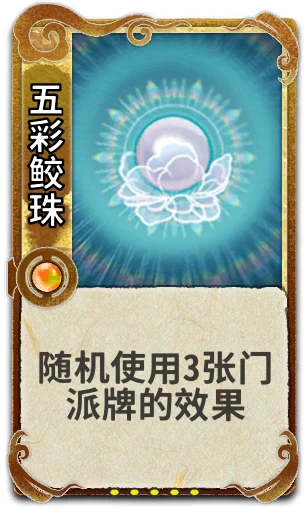 五彩鲛珠
